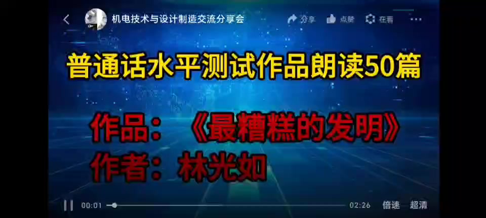 50号  最糟糕的发明.mp4