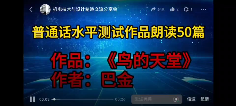 37号  鸟的天堂.mp4