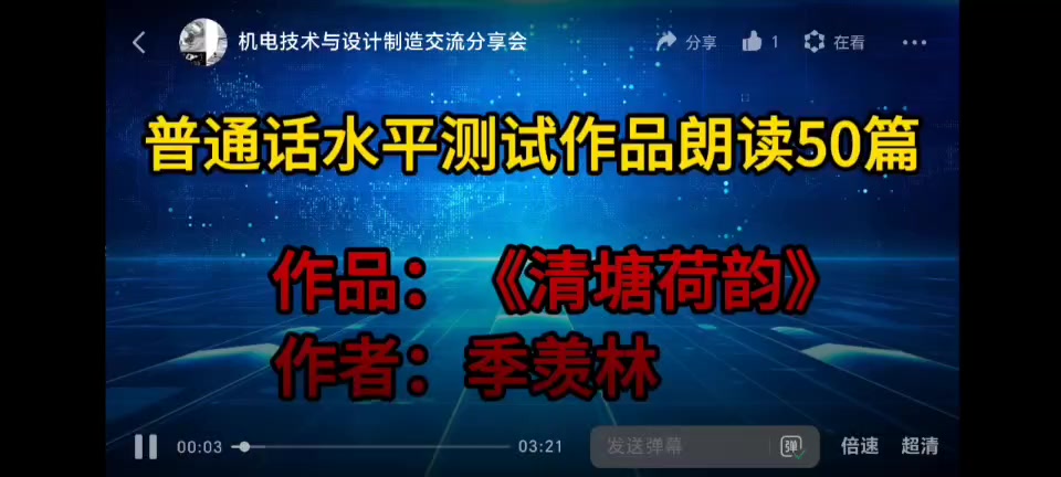 25号  清塘荷韵.mp4