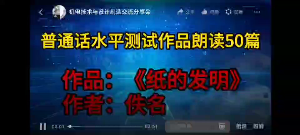 44号   纸的发明.mp4