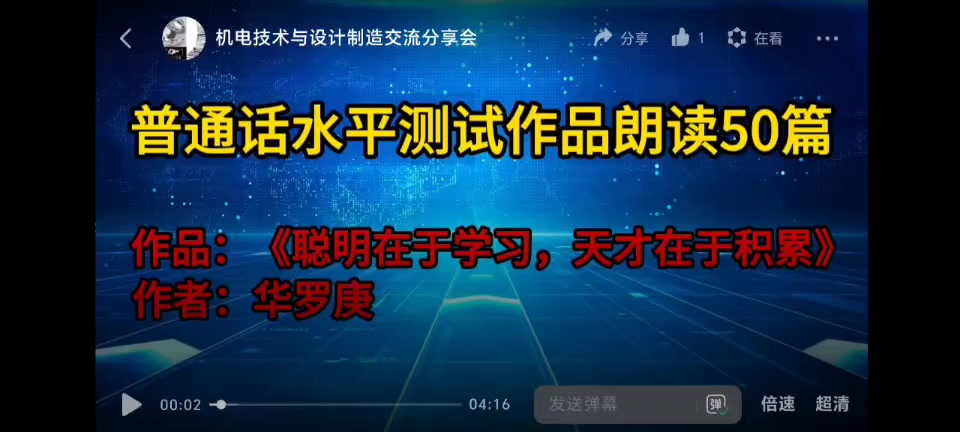 4号  聪明在于学习   天才在于积累.mp4