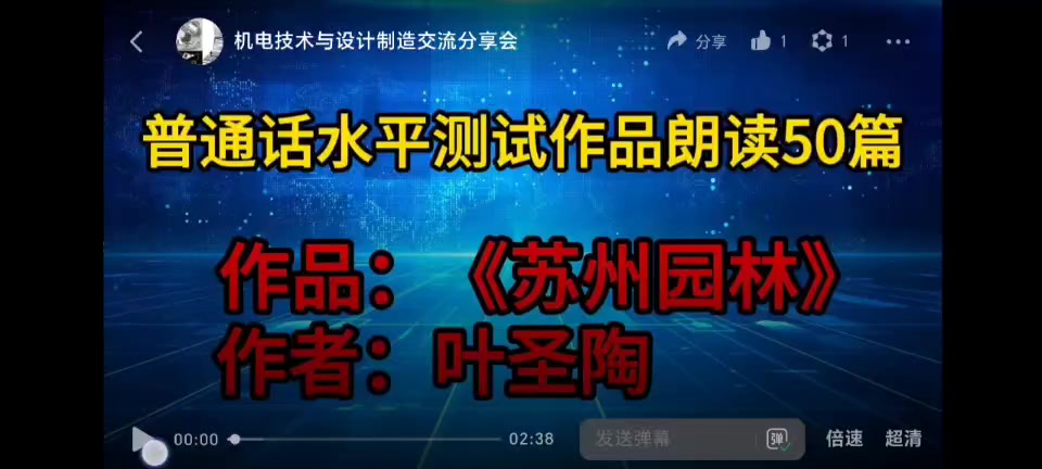 31号  苏州园林.mp4