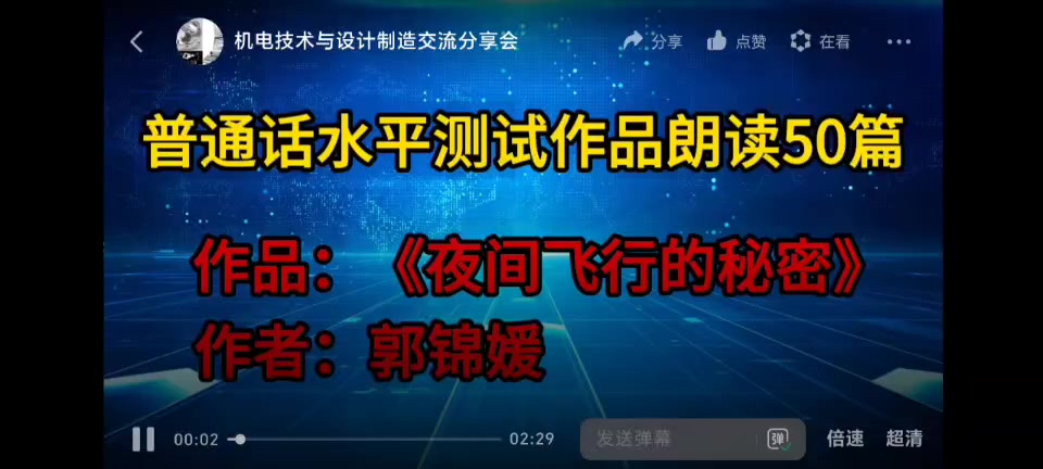 38号  夜间飞行的秘密.mp4