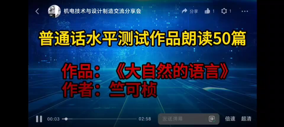 6号  大自然的语言.mp4