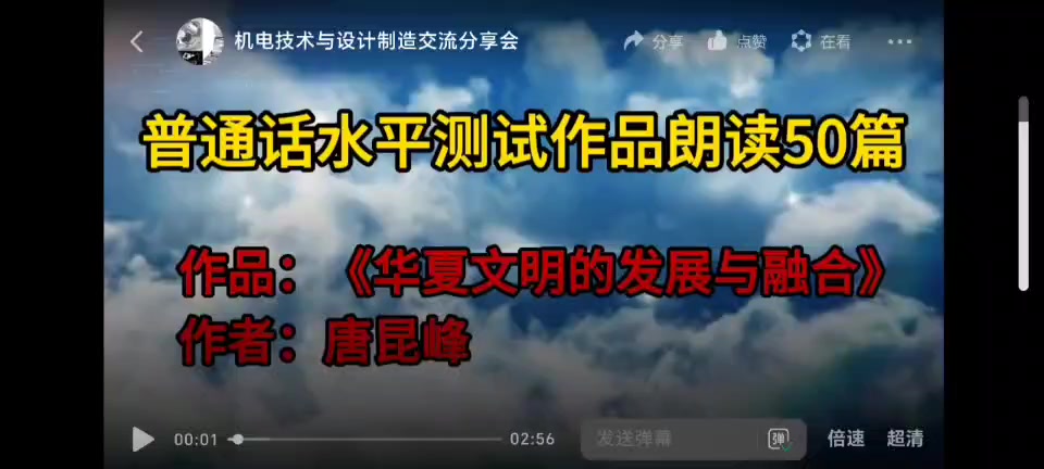 15号   华夏文明的发展与融合.mp4