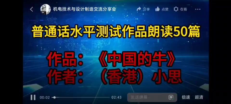 46号    中国的牛.mp4