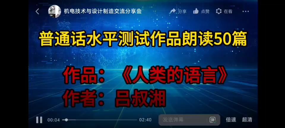 27号   人类的语言.mp4