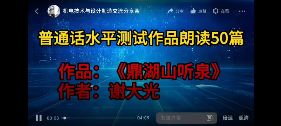 8号  鼎湖山听泉.mp4