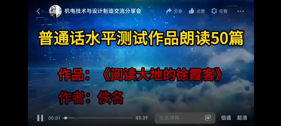 43号 阅读大地的徐霞客.mp4