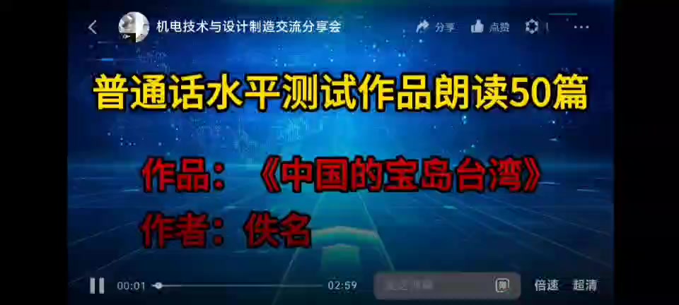 45号   中国的宝岛--台湾.mp4