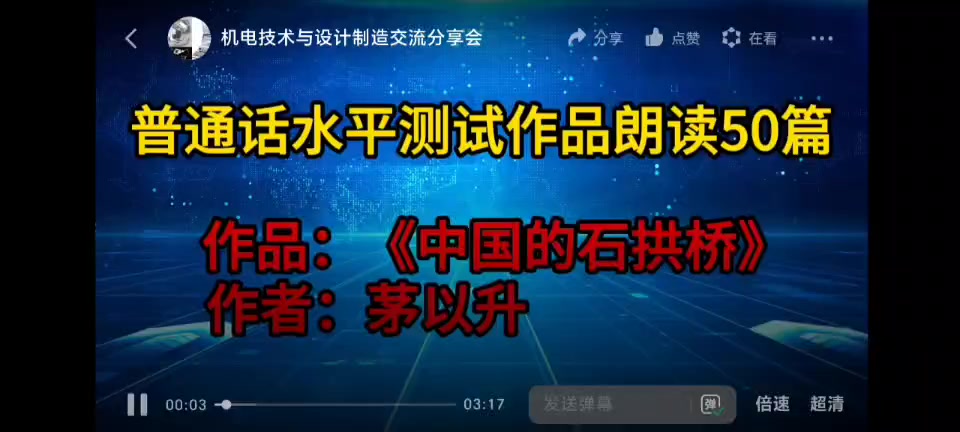 47号  中国的石拱桥.mp4