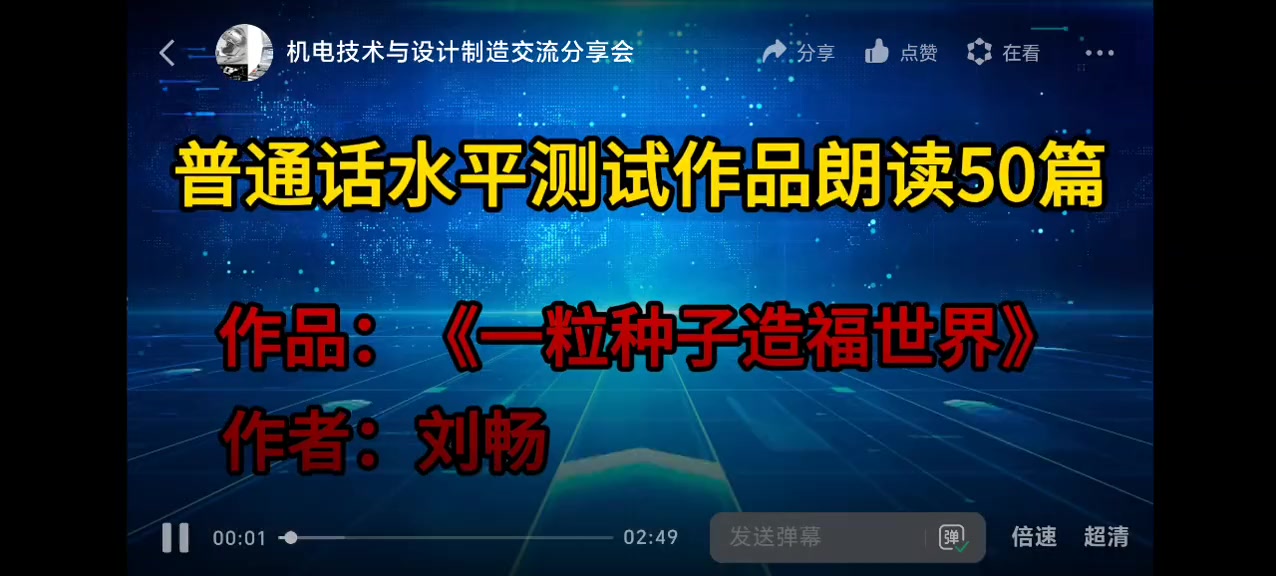 40号--一粒种子造福世界.mp4