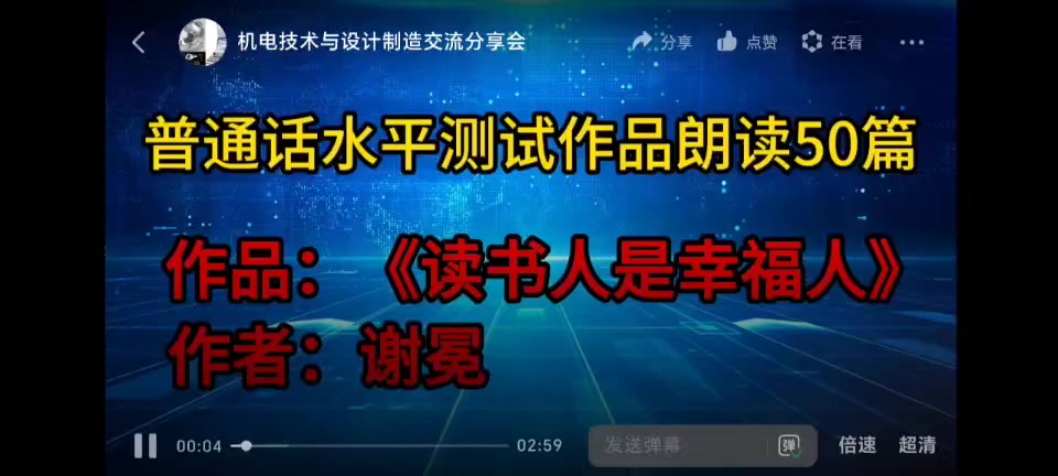 9号 读书人是幸福人.mp4