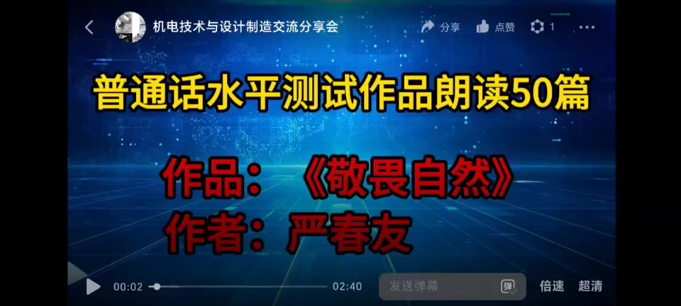 19号  敬畏自然.mp4