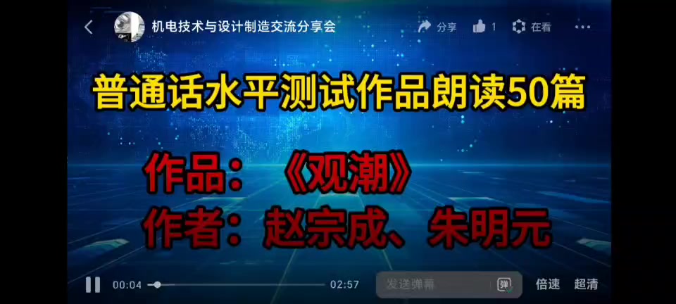 11号   观潮.mp4
